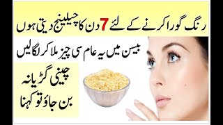 Beauty Tips In Urdu | 7 Days Challenge For Skin Whitening | Besan Se Rang Gora Karne Ka Tarika screenshot 5