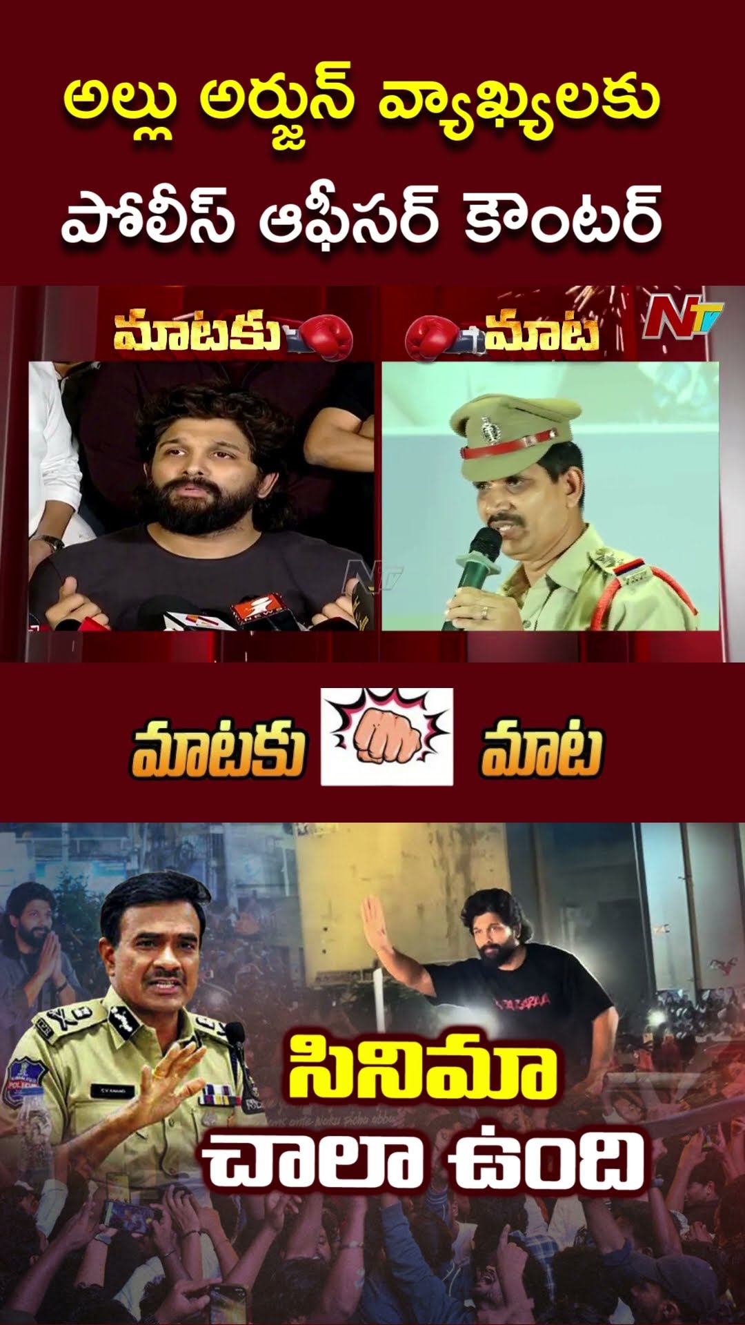 Police Officer Counter to Allu Arjun Comments On Sandhya Theatre Incident | Ntv
