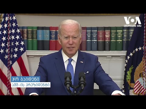 აშშ ევროპელ მოკავშირეებს გაზის მიწოდების დივერსიფიკაციაში ეხმარება