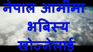 नेपाल आर्मी हुन चाहनेले जान्नैपर्ने कुराहरु | नेपाल आर्मी सँग सम्बन्धि जानकारीहरु | नेपाल आर्मी