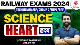 RRB Technician Science 2024 | Heart | Railway Science Practice Class | RPF Science PYQ By Lalit Sir