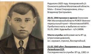 Родственники  в Великой отечественной войне 1941-1945 гг.