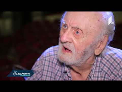 მანუჩარ შერვაშიძის ისტორია       ✔დღეგრძელობის საიდუმლო