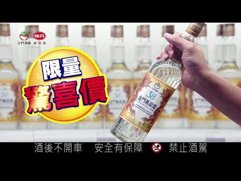 38度金門高粱酒(吉)限量新上市