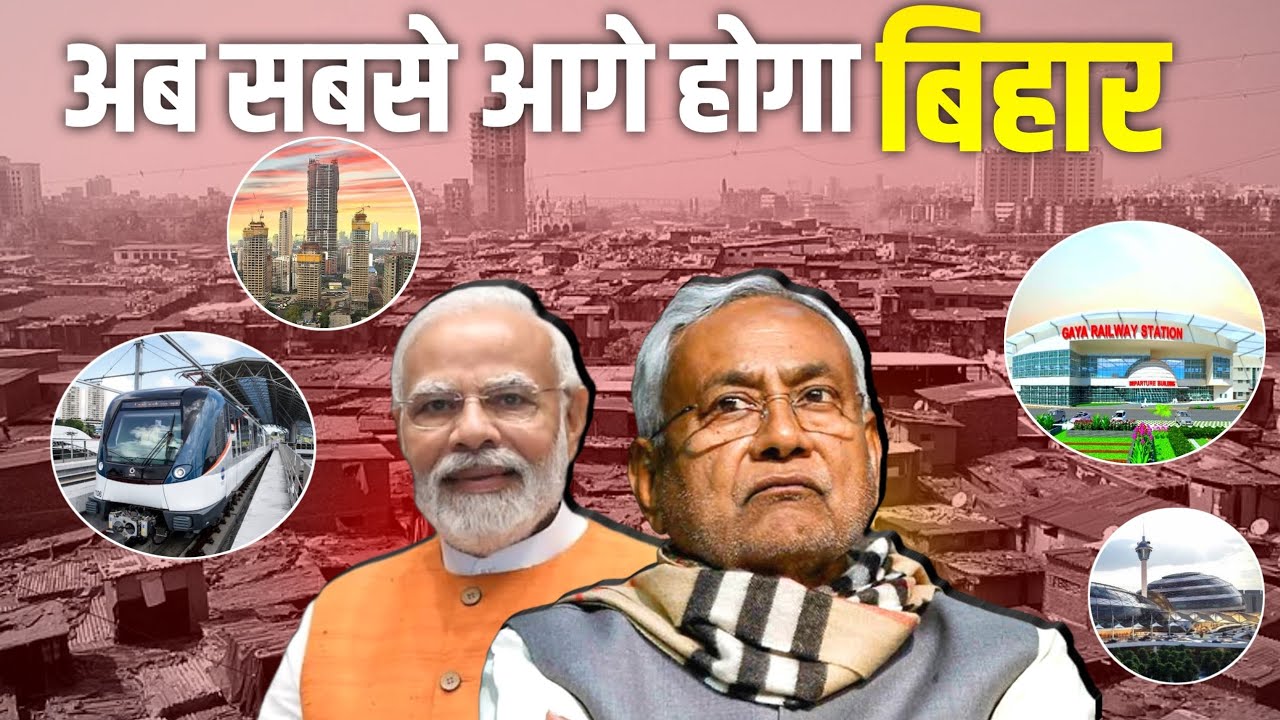 Top 10 mega project in Bihar 2025 | अब सबसे आगे होगा बिहार | - YouTube