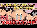 【総集編】私が電車に乗ると周りの人が逃げていきます...→スレ民「なんかこのスレ臭くね？」