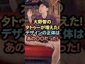 大野智のタトゥーが増えた！デザインの正体はあの〇〇だった！ #芸能人 #大野智#さと島#嵐 #タトゥー