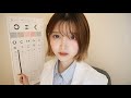 【ASMR】目の充血と視力低下を検査🏥 | 眼科ロールプレイ【瞼に注射💉| 触診 | 点眼👁️ etc…】