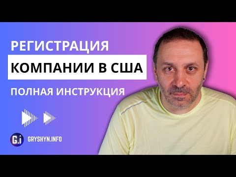 Как удаленно открыть компанию в США для бизнеса на Амазоне. Полная инструкция