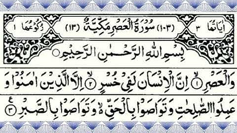 Surah Al-Asr | সূরা আ'সর | سورة العصر | Surah Asr Full Whit Arabic HD Text | 103-Surah Asr