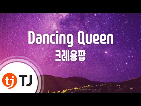 [TJ노래방] Dancing Queen - 크레용팝 / TJ Karaoke