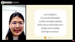 จดหมายจากเรือนจำ ตอนที่ 13 พระธรรมเอเฟซัส 2:1-10