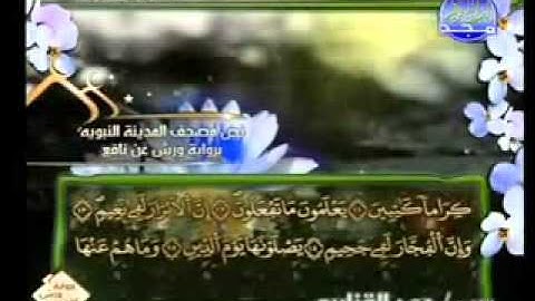 سورة الانفطار الشيخ عمر القزابري