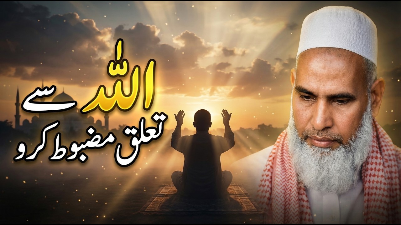 The Secret to a Strong Connection with Allah That Many Ignore Maulana Hanif Multani