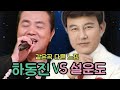 사랑을 한번 해보고 싶어요 리메이크 VS 나만의여인 원곡 작곡설운도