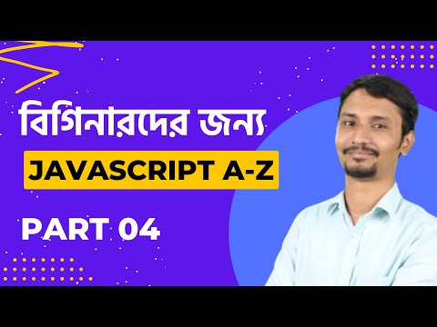 বিগিনারদের জন্য JavaScript Tutorial | পার্ট 04 JS Variable | Web Development Bangla | Rabbil Hasan