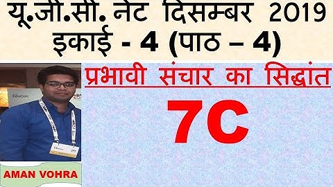 7 c communication II संचार II unit 4 Lec 4 ugc net dec  2019