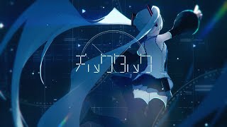 チックタック / 初音ミク