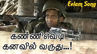Kanni Vedi Kanavil Varuthu | Eelam Video Song