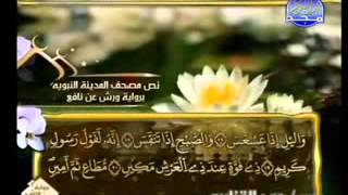 سورة التكوير الشيخ عمر القزابري