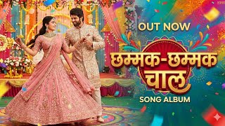 Chammak-Chammak Chaal | New Hindi Dance Song | Wedding Vibes