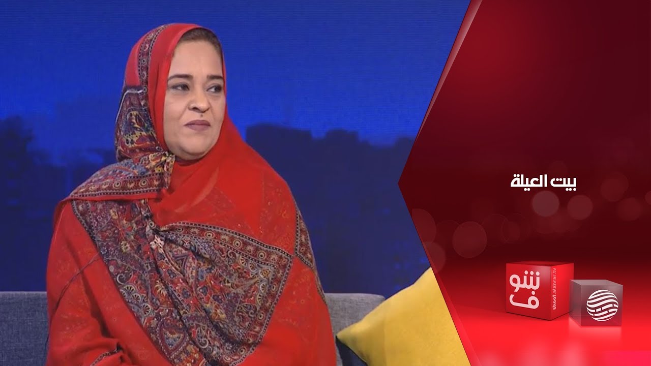 بيت العيلة 14-09-2018