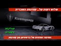 שלוש דקות על... קוניגסג השבדית, יצרנית מכוניות העל