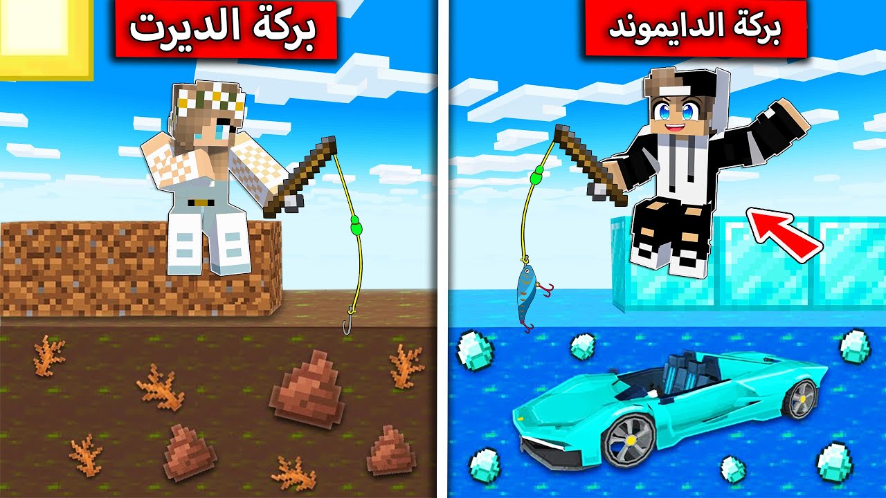 #فلم_ماين_كرافت : بركة الديموند ضد بركة الديرت  !