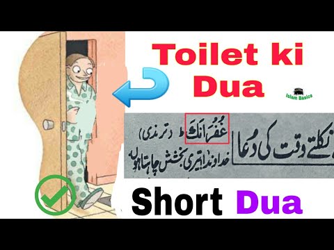 bathroom se nikalne ki dua @islambasicss - YouTube