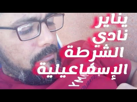 جولة في قرية 25يناير نادي الشرطة الإسماعيلية