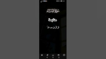 قرآن كريم  #سورة النساء# مريح
