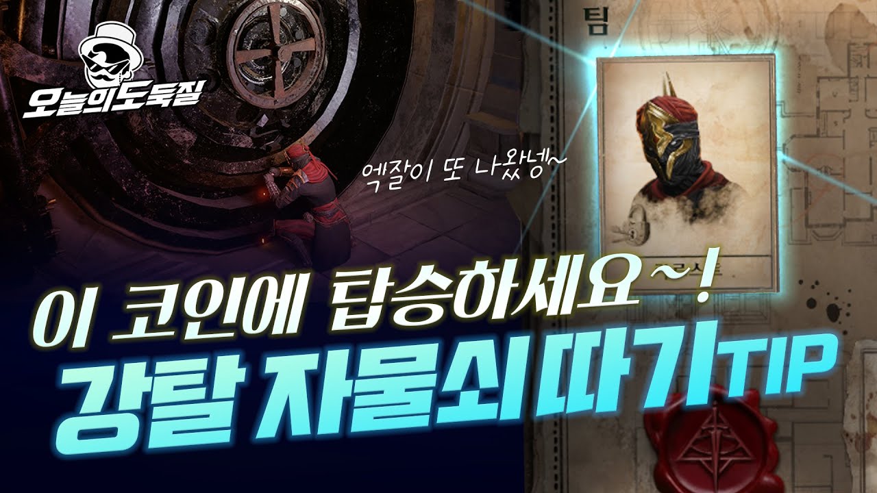 [poe]엑잘이 터진다... 자물쇠 따기 개꿀 파밍! 강탈 계약서 구매 방법 포함 :D - 오늘의 도둑질 #2[패스오브엑자일 강탈  가이드]