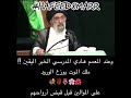 المعمم هادي المدرسي ملك الموت يوزع الورود