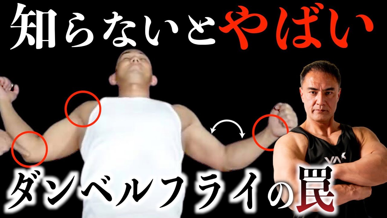 【筋トレ】大胸筋を鍛えるのに最適なダンベルフライで絶対に注意しなければいけないことをまとめました。