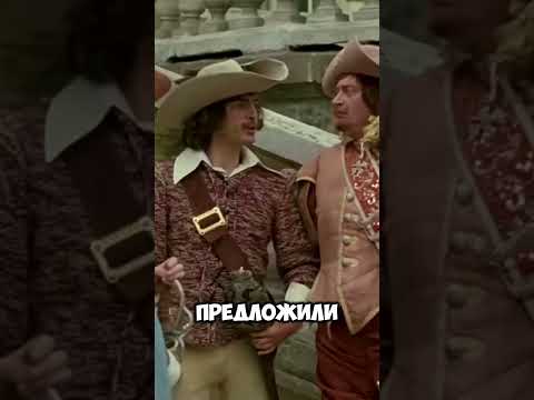 Игорь Старыгин попал на роль Атоса благодаря Боярскому... #кино #факты #фильмы #shorts