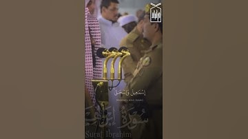 ﴿رَبِّ اجعَلني مُقيمَ الصَّلاةِ وَمِن ذُرِّيَّتي﴾ من سورة إبراهيم للشيخ عبدالله الجهني 🤍