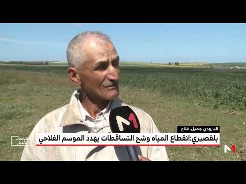 مشرع بلقصيري ومشاكل الري