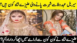 Untold Story of Alizeh Shah | Unknown Facts about Aliazeh Shah | Alizeh Shah Biography and LifeStyle