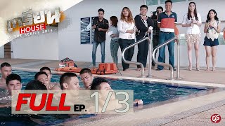 เกรียนเฮาส์ เดอะ ซีรีย์  ตอน1 [ FullHD] Grean House The Series EP.1 (3/4)