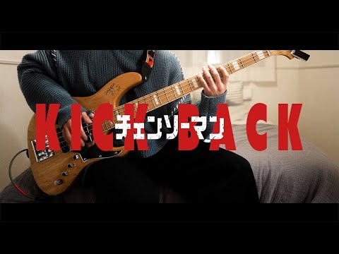 【チェンソーマン(CHAINSAWMAN) OP】KICK BACK - 米津玄師 【Bass cover】