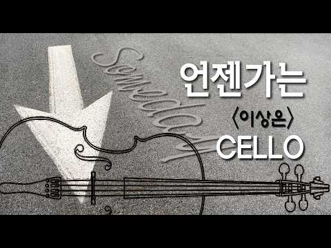 Someday (Cello finger number/cello and piano, piano, cello score composit) - Lee Tzsche