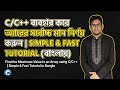 Find the Maximum Value in an Array using C/C++ | Simple & Fast Tutorial (Bangla) #learncprogramming