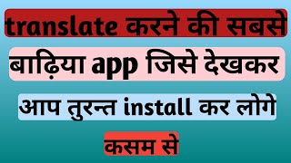 Translate kare ki sabse badiya Application screenshot 5
