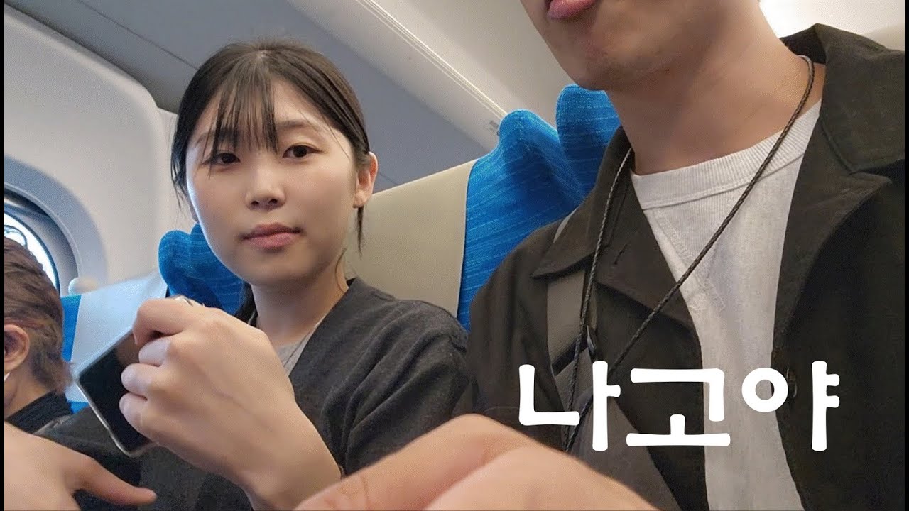 【도쿄한일부부】7살연하 일본인 아내와 남편이 워홀때 살았던 나고야 시골마을 여행하기