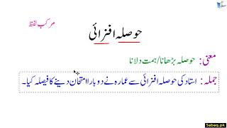 Words, Meanings and Sentences الفاظ، معانی اور جملے-4 | Sabaq.pk