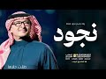 زفه عروس باسم نجود فقط عبدالمجيد عبدالله لطلب بدون حقوق 