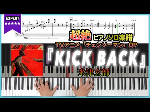 KICK BACK - 米津玄師