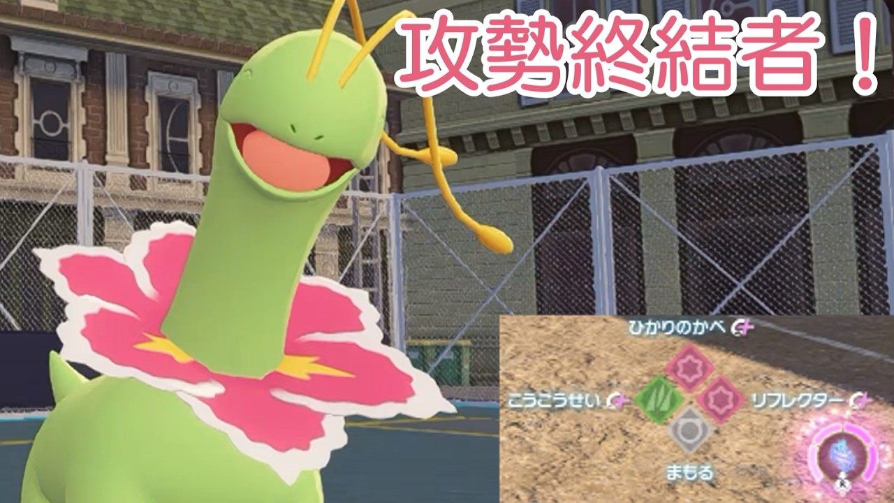 【ポケモンZA】攻撃技なし！？それでもメガニウムは強いです【ランクマ】