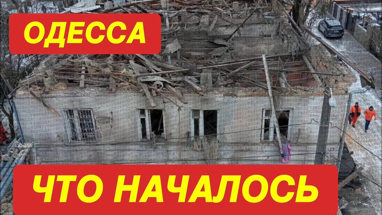ОДЕССА❗️ВЫЖИВАНИЕ ПОД АТАКОЙ ВСЕГО❗️ ОБЪЯВЛЕНА ЧРЕЗВЫЧАЙНАЯ СИТУАЦИЯ 🚨 