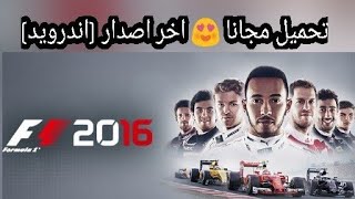 تحميل لعبه Formula 1 F1 مجانا اخر اصدار اندرويد screenshot 2